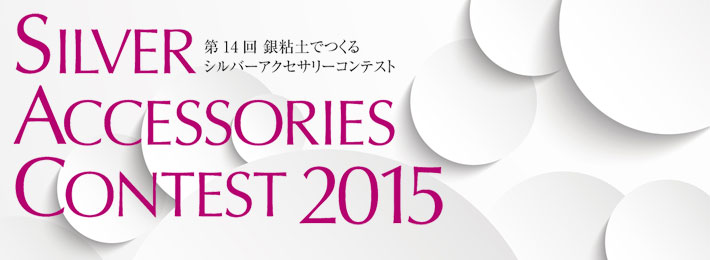 The 14th Silver Accessories Contest 2015 in Tokyo